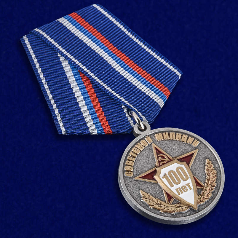 Медаль к 100-летнему юбилею Советской милиции в бархатистом футляре из флока 