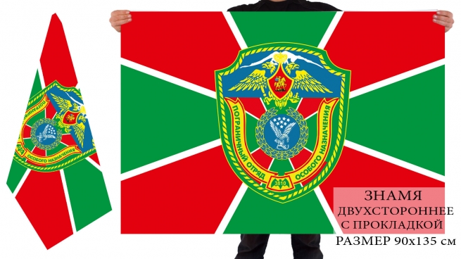 Флаг «Пограничный Отряд Особого Назначения №487, в/ч 3810» 