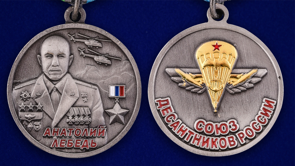 Медаль «Анатолий Лебедь» 
