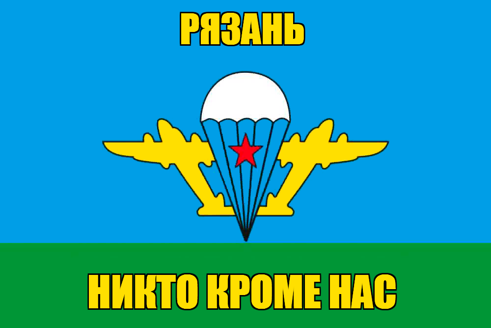 Флаг ВДВ Рязань