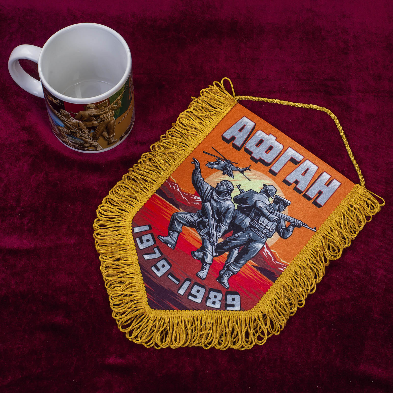 Памятный вымпел "Афган. 1979-1989" 