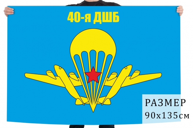 Флаг 40-й ОДШБр ВДВ СССР 