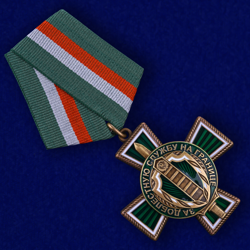 Памятный орден "За доблестную службу на границе" 
