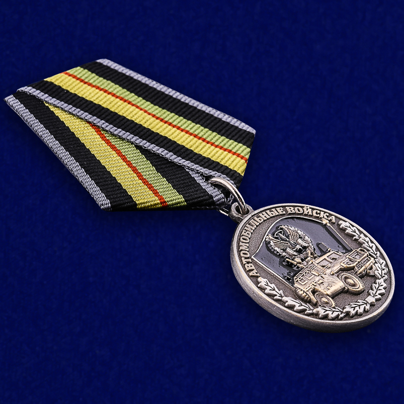 Медаль Ветерану Автомобильных войск в наградном футляре 