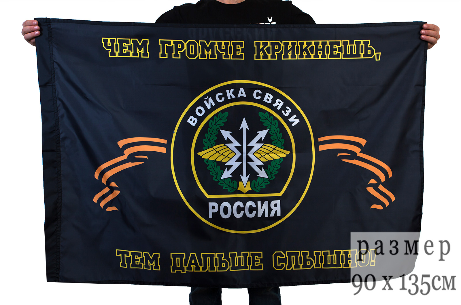 Флаг «Войска связи» 