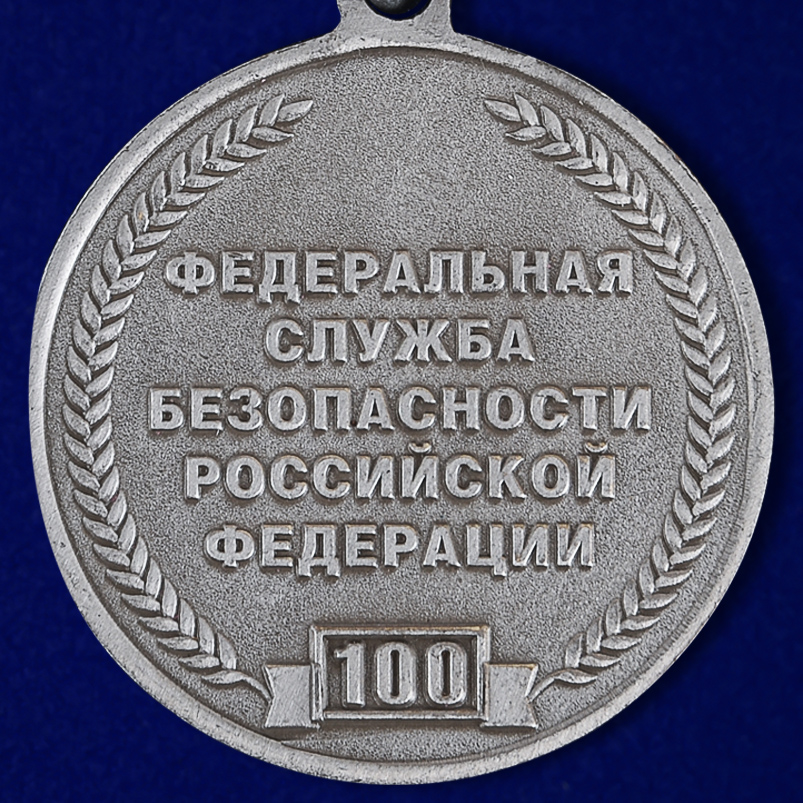 Медаль к юбилею ВЧК-КГБ-ФСБ 100 лет в футляре из бархатистого флока с прозрачной крышкой 