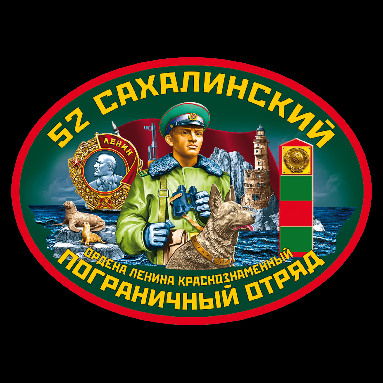 Военная футболка «52 Сахалинский ПО» 