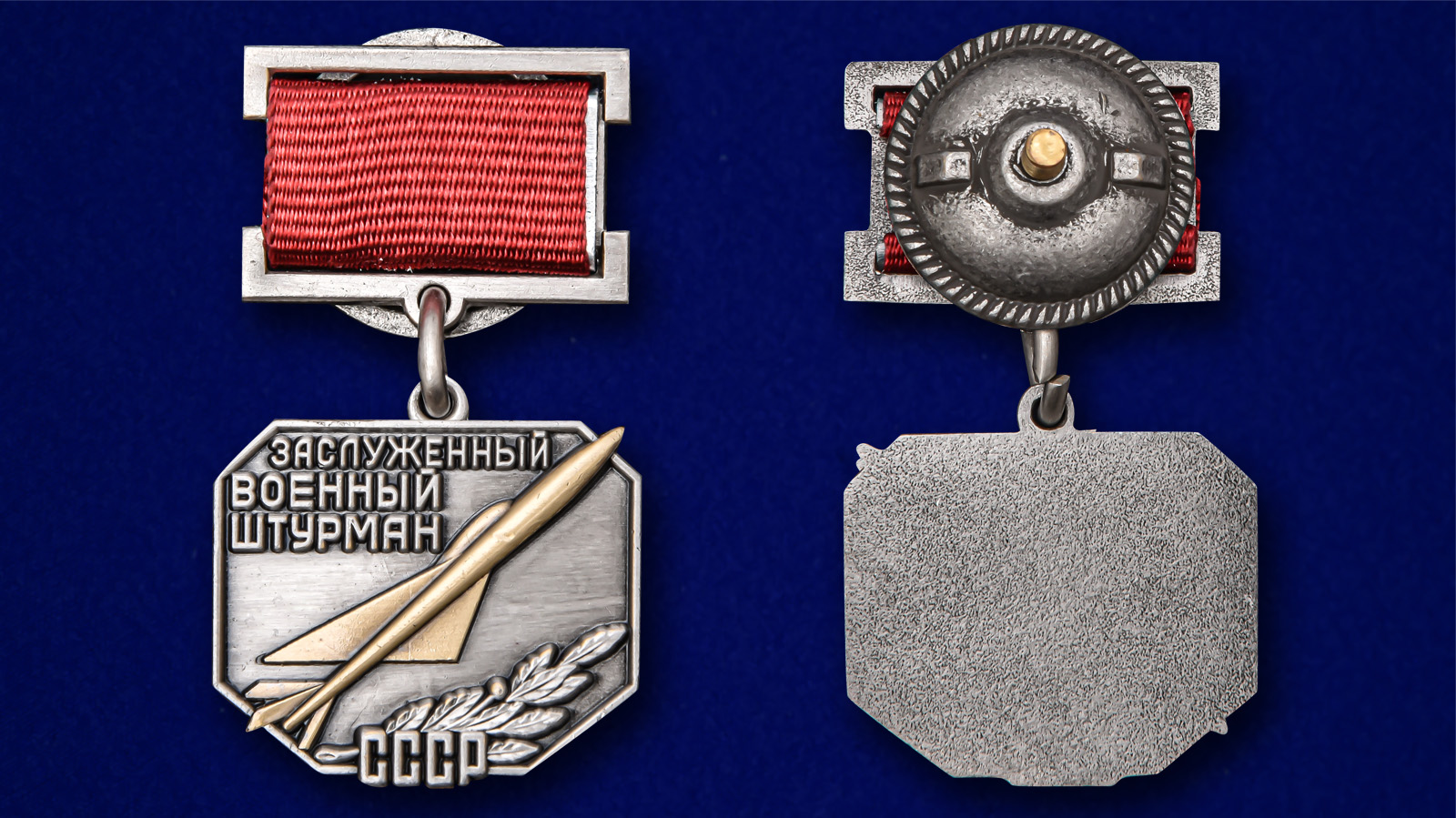 Нагрудный знак "Заслуженный военный штурман СССР" 