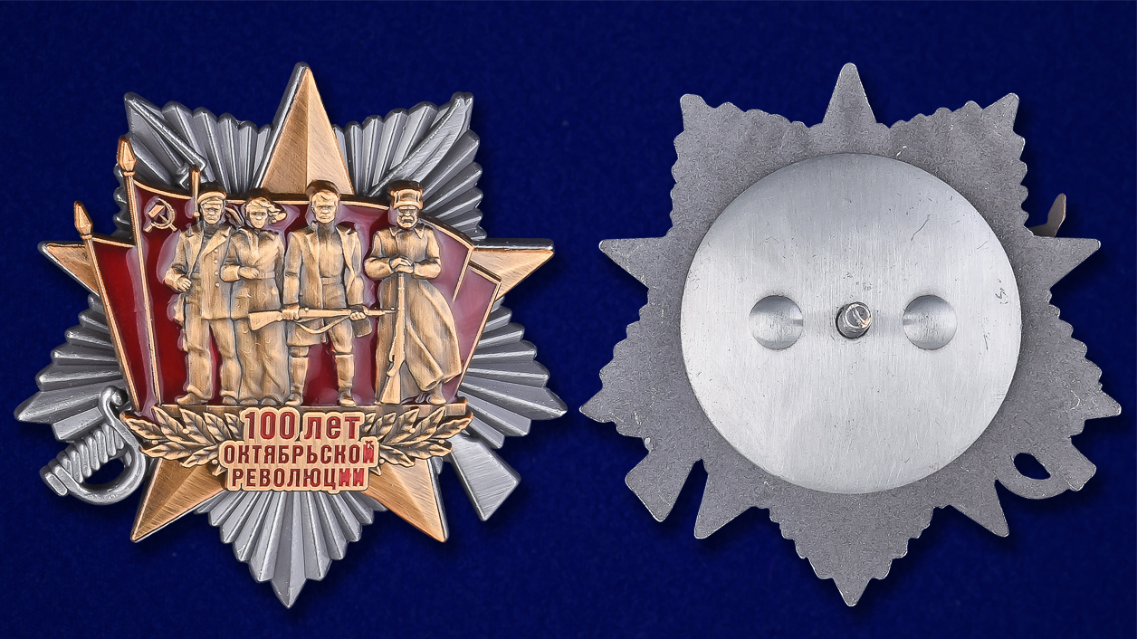  Орден "100 лет Октябрьской Революции" в оригинальном футляре с покрытием из флока 