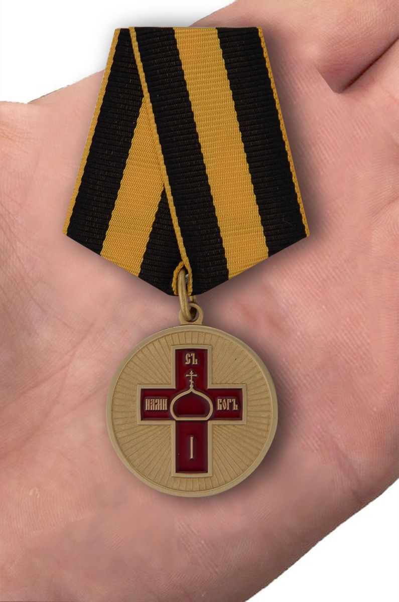 Медаль "Дело веры" в футляре из флока бордового цвета 