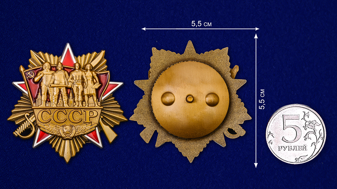 Орден в память о Советском Союзе 