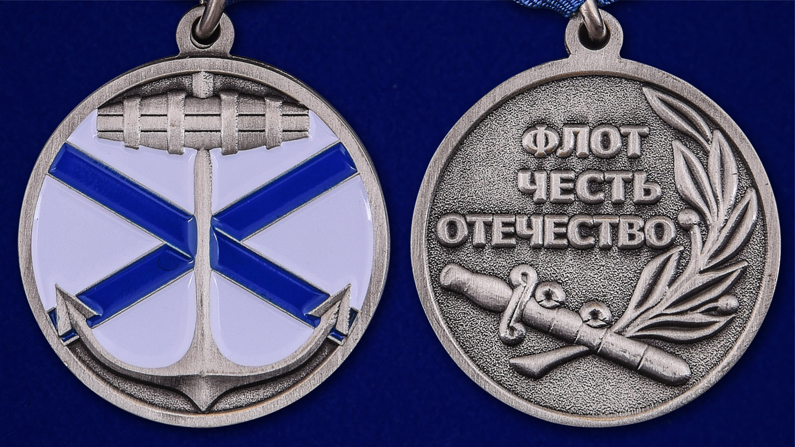 Медаль ВМФ РФ "Андреевский флаг" 