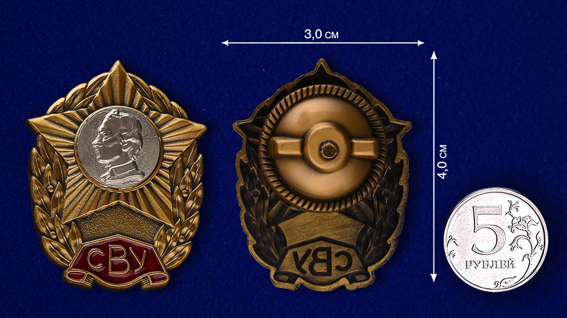 Нагрудный знак СВУ 