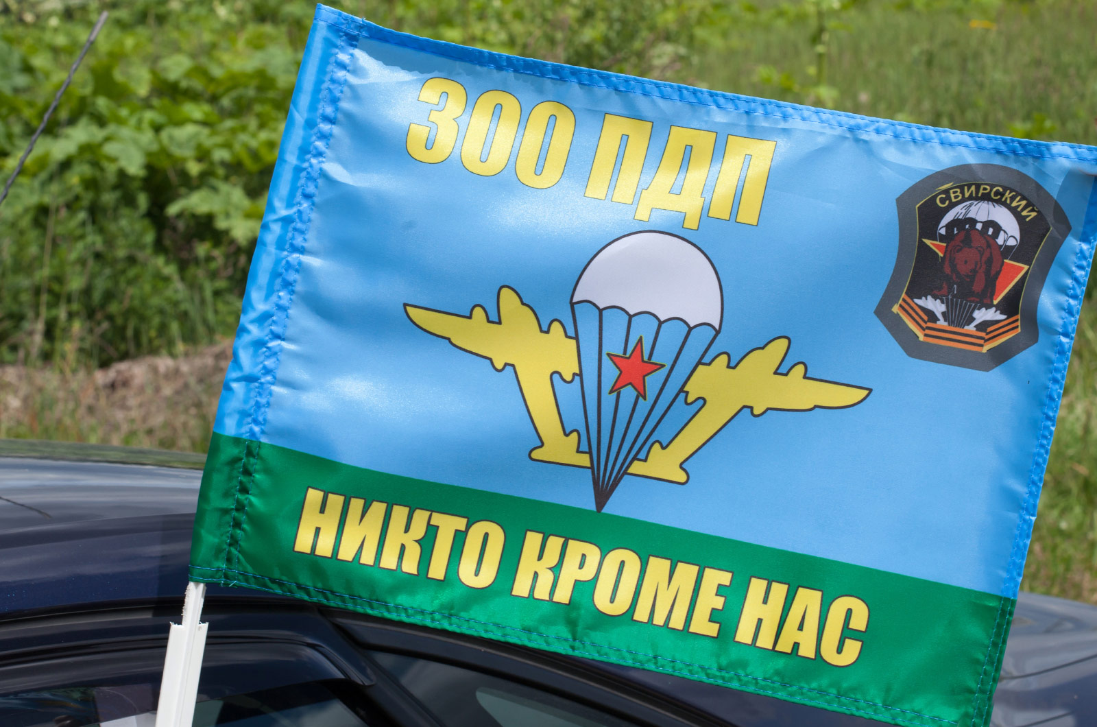 Флаг «300 ПДП ВДВ» 