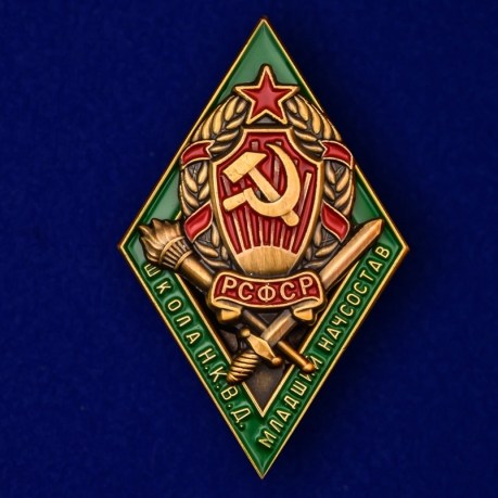 Знак для окончивших Школу НКВД младшего начсостава Копия