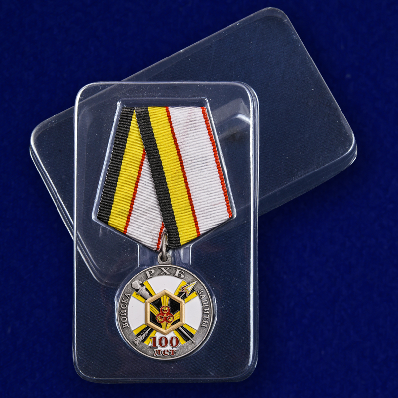 Юбилейная медаль "100 лет Войскам РХБ защиты" 