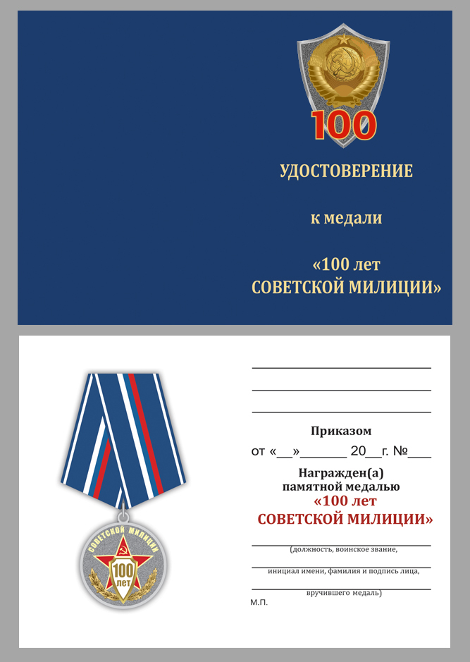 Медаль к 100-летнему юбилею Советской милиции в бархатистом футляре из флока 