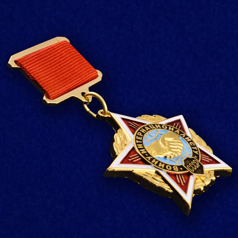Нагрудный знак «Воину-интернационалисту» в бархатистом футляре 
