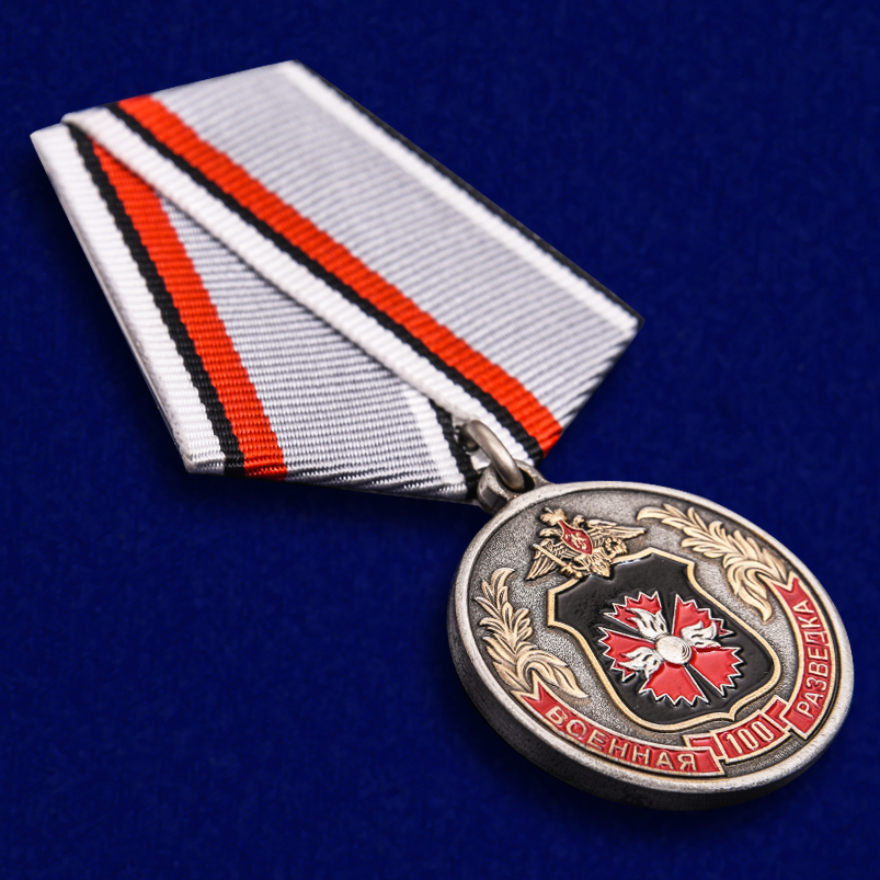 Медаль "100 лет Военной разведке ГРУ" в наградном футляре 