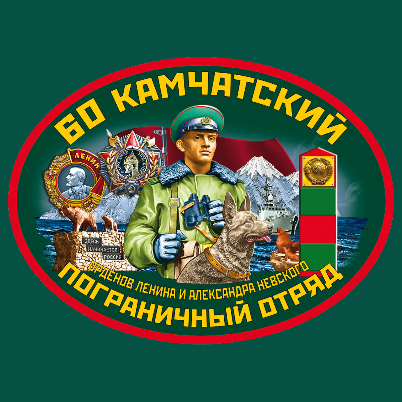 Зелёная футболка "60 Камчатский пограничный отряд" 
