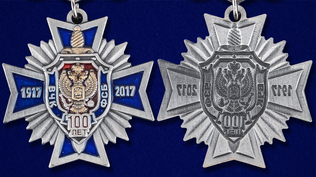 Миниатюрная копия медали "100-летие ФСБ" 