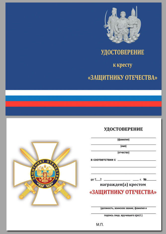 Нагрудный Знак "Защитнику Отечества" 
