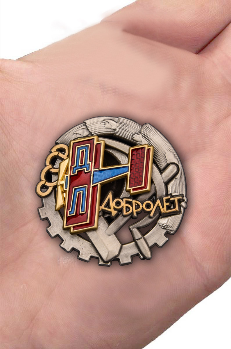 Знак "Добролет" СССР (Муляж)