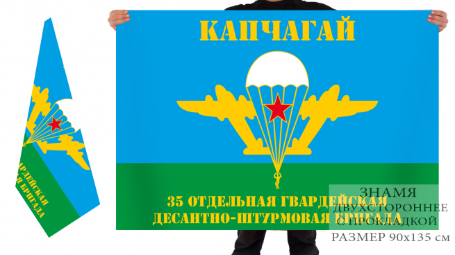 Флаг «35-я отдельная гвардейская десантно-штурмовая бригада, Капчагай» 