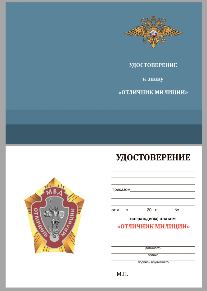 Латунный знак МВД "Отличник милиции" 