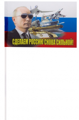 Флажок с фото Путина 