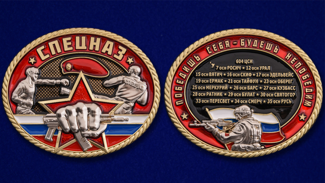 Знак "Спецназ Росгвардии" 