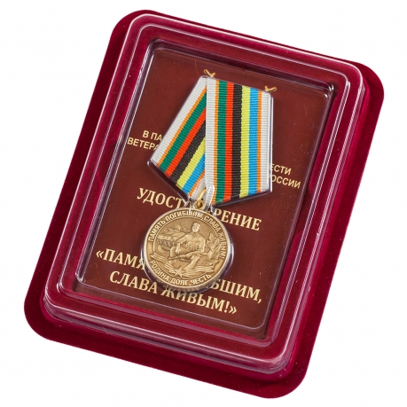 Медаль в память мужеству и доблести ветеранов всех войн СССР и России после 1945 года 