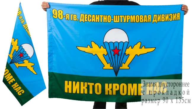 Флаг "98-я дивизия ВДВ" 