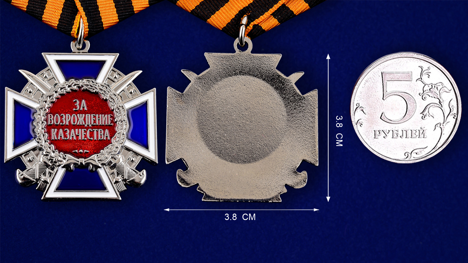 Медаль "За возрождение казачества" (2 степень) в наградном футляре из флока 
