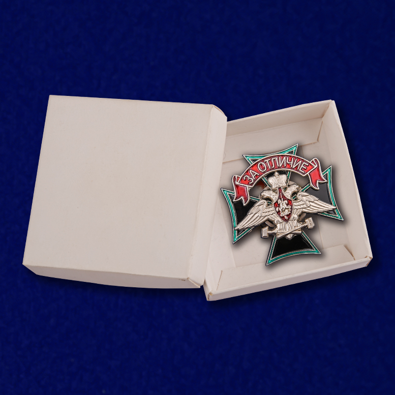 Знак Железнодорожных войск "За отличие" 