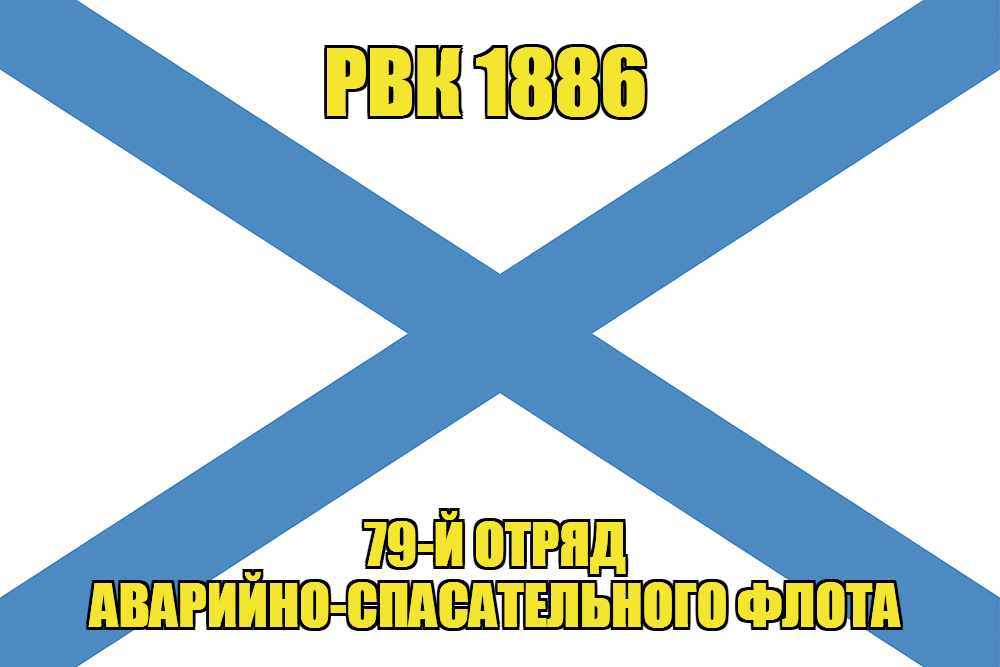 Андреевский флаг РВК 1886 