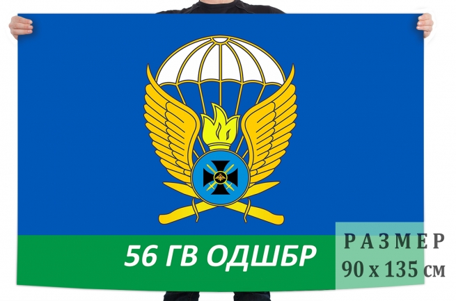 Флаг 56 Гв. ОДШБр 