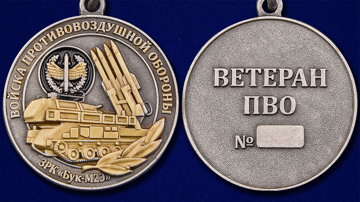 Общественная медаль "Ветеран ПВО" 