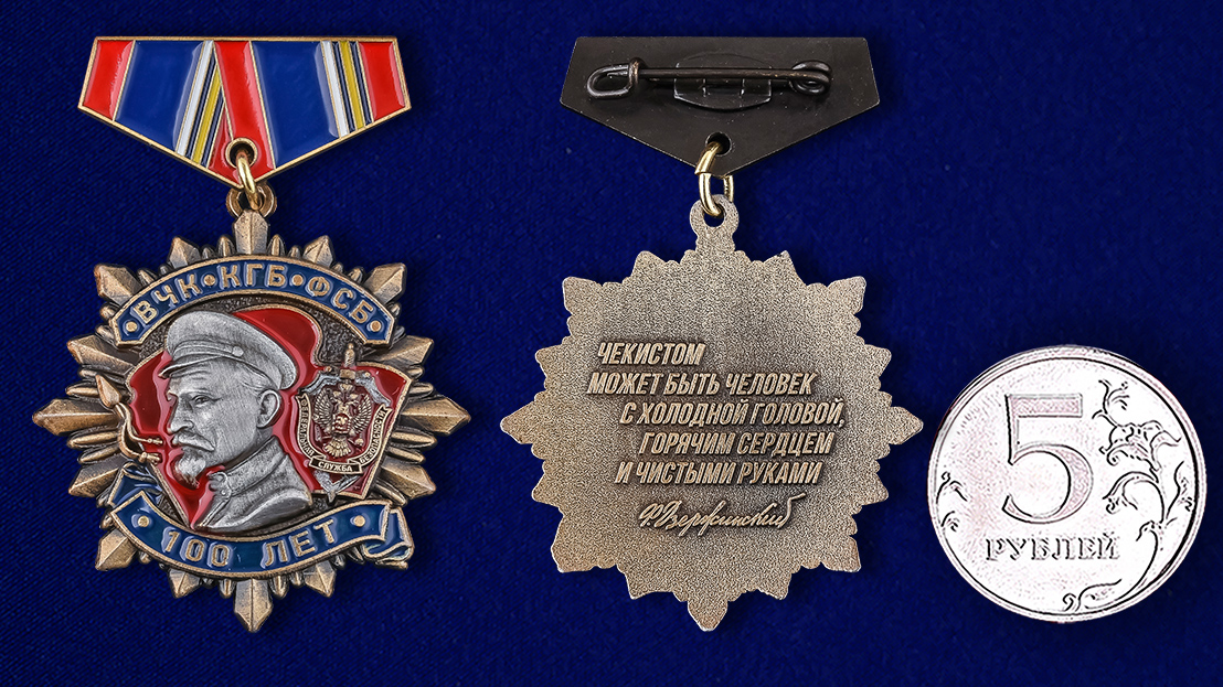 Значок «Дзержинский» – точная копия ордена «100 лет ВЧК-КГБ-ФСБ» I степени. 