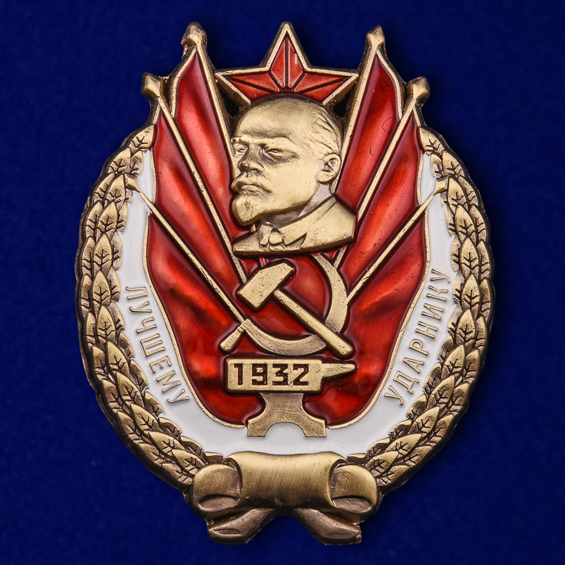 Трудовые награды СССР 