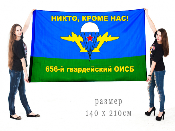 Флаг 656 гвардейского отдельного инженерно-сапёрного батальона ВДВ 