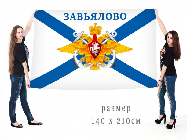 Большой флаг Военно-морского флота 