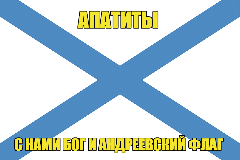 Флаг ВМФ России Апатиты