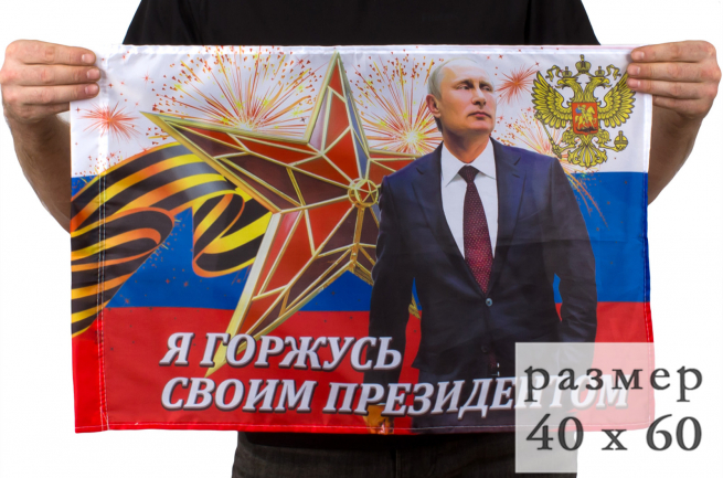Флаг для праздников в России 