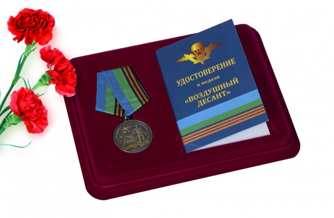 Медаль "Воздушно-десантные войска" 
