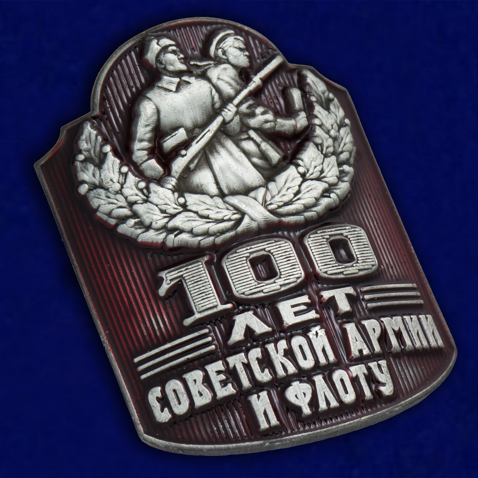 Металлический шильд "100 лет Советской Армии и Флоту" 