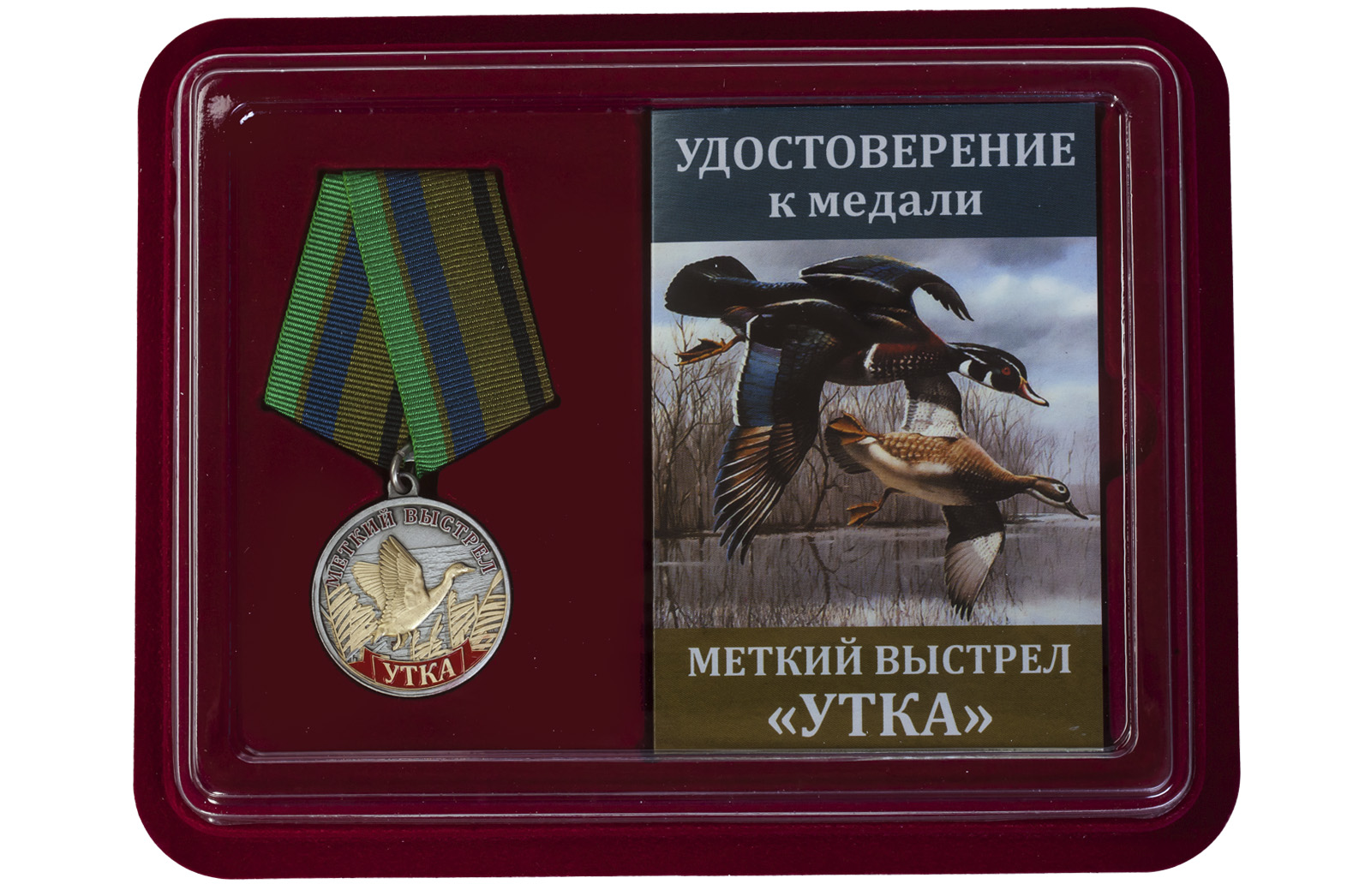 Медаль Меткий выстрел "Утка" 