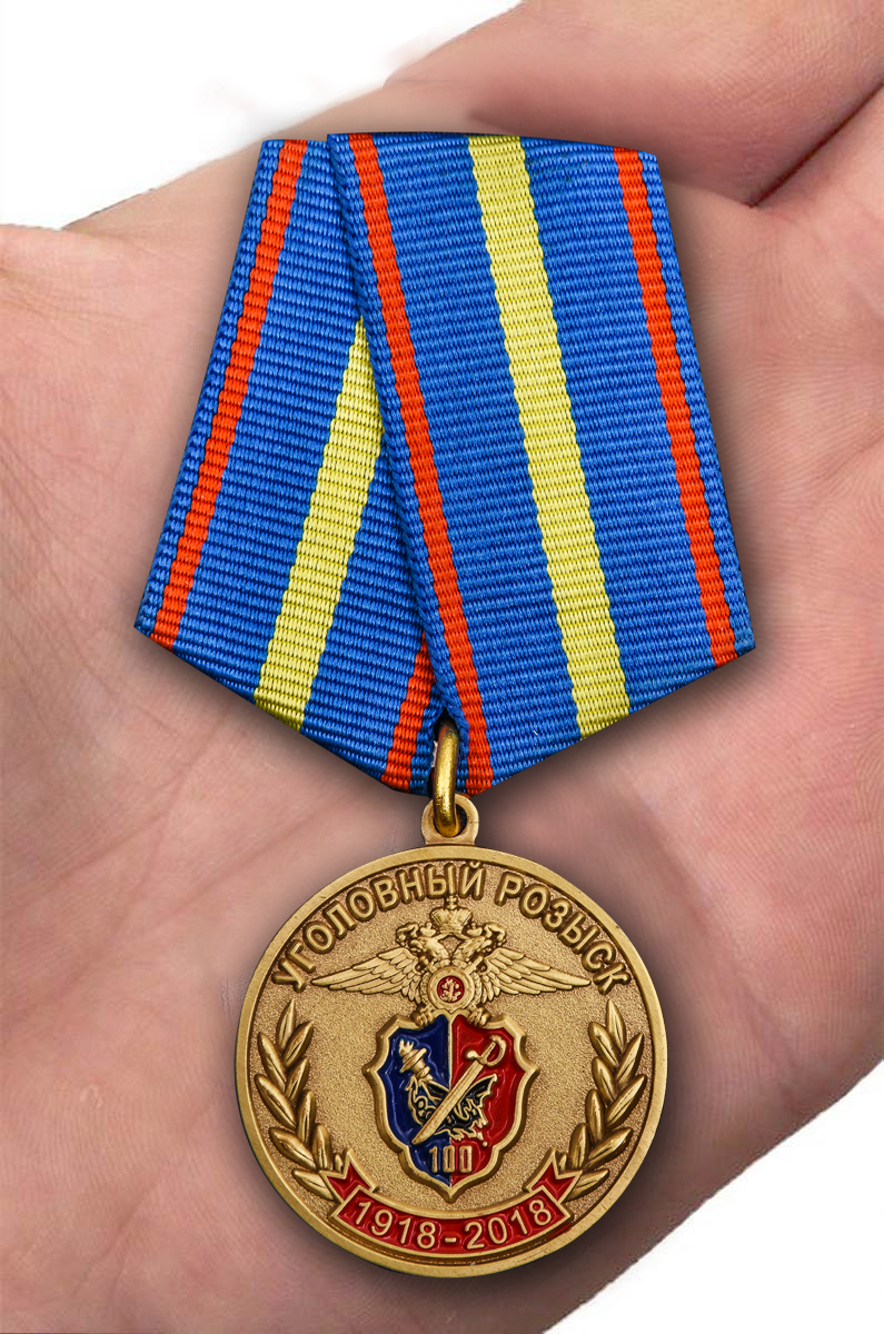 Медаль МВД РФ "100 лет уголовному розыску" в нарядном футляре из флока 