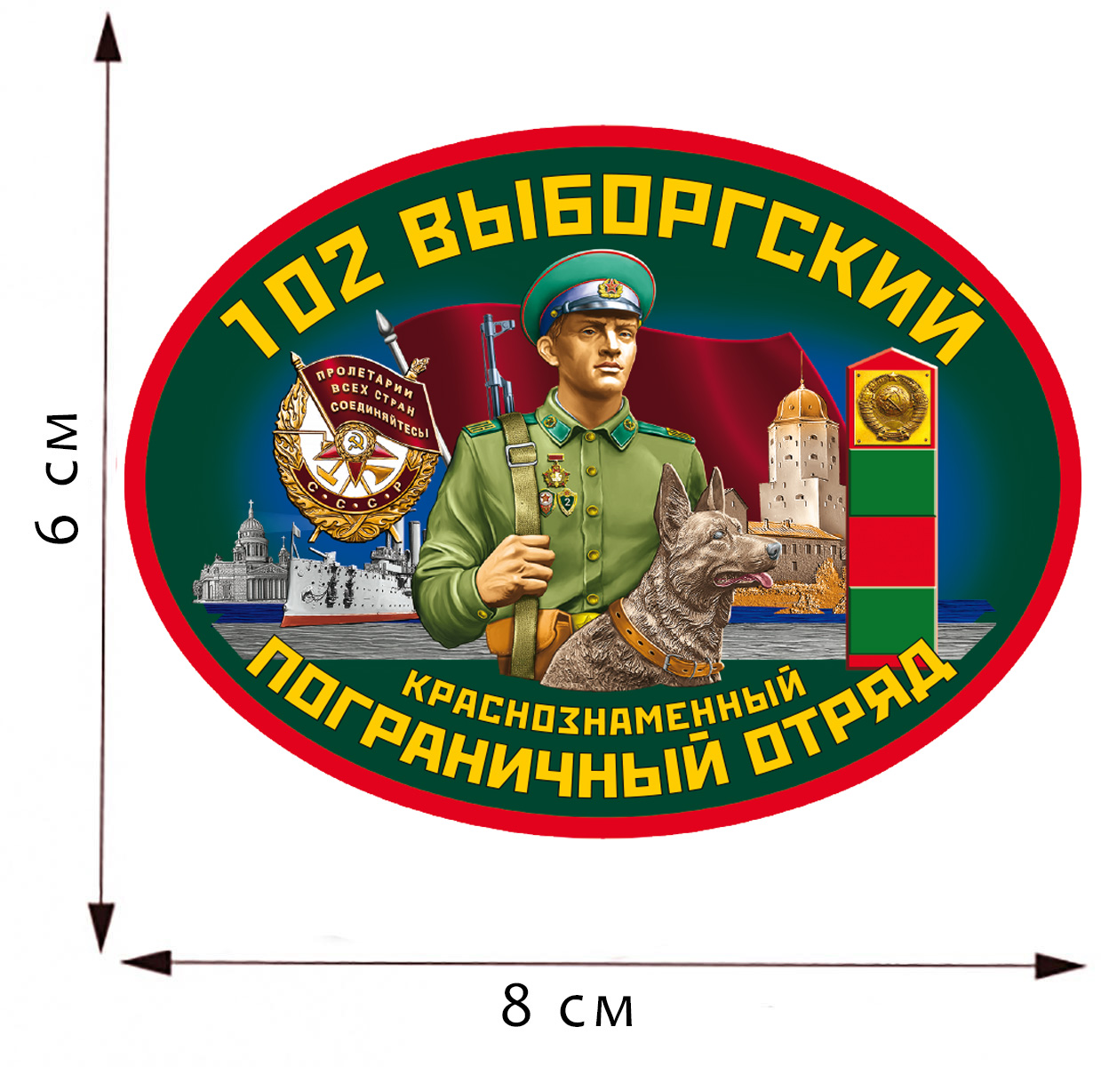 Термотрансфер "102 Выборгский пограничный отряд" 