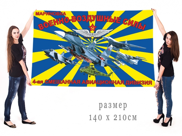 Большой флаг 4-ой смешанной авиационной дивизии ВВС 